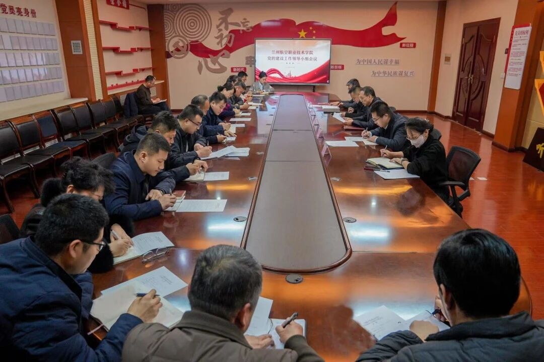 YABO鸭脖官网党的建设工作领导小组召开会议  安排部署树立和践行正确政绩观学习教育工作